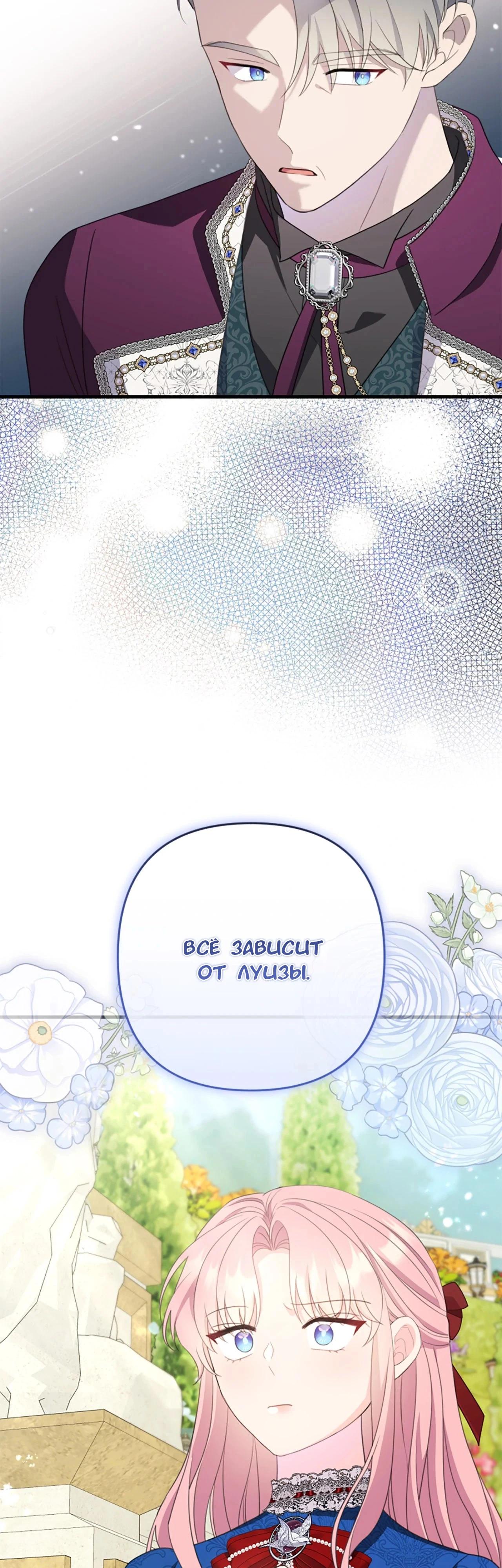 Манга Я императрица, но избегаю императора - Глава 62 Страница 45