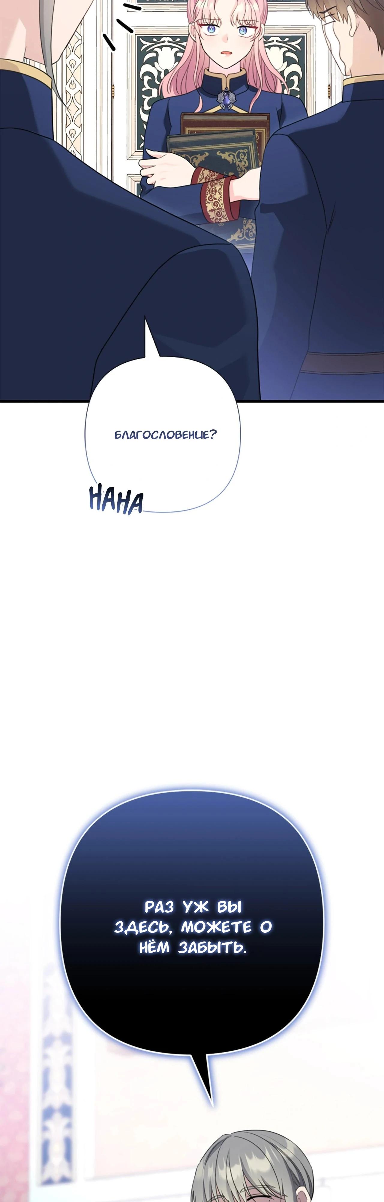 Манга Я императрица, но избегаю императора - Глава 62 Страница 3