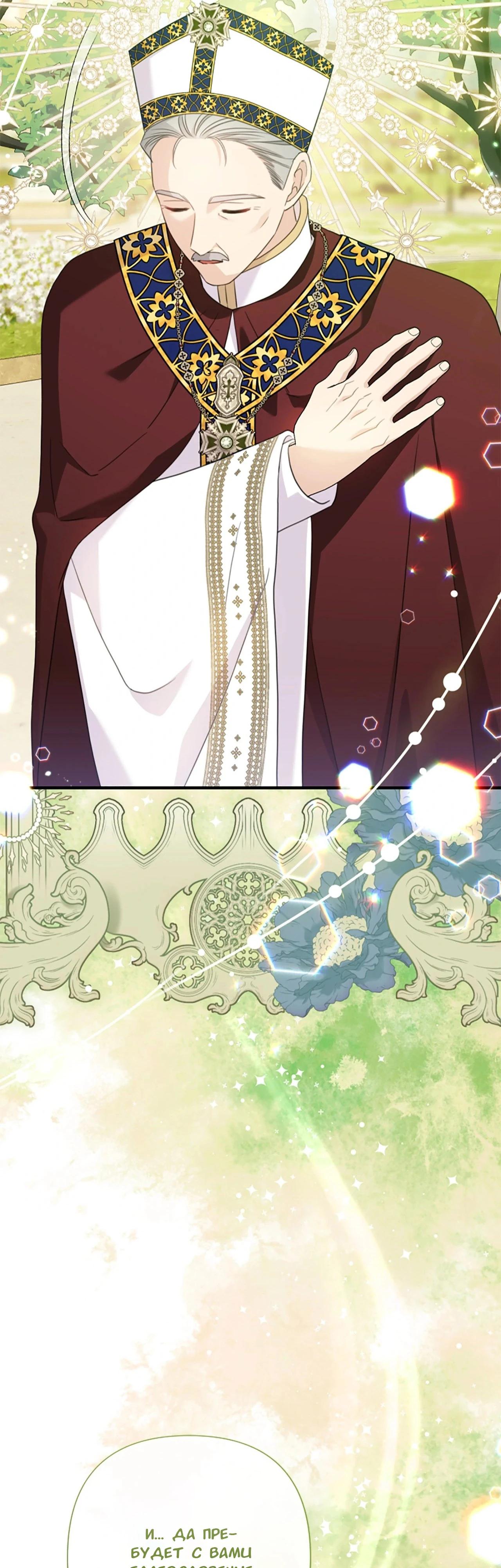 Манга Я императрица, но избегаю императора - Глава 62 Страница 51