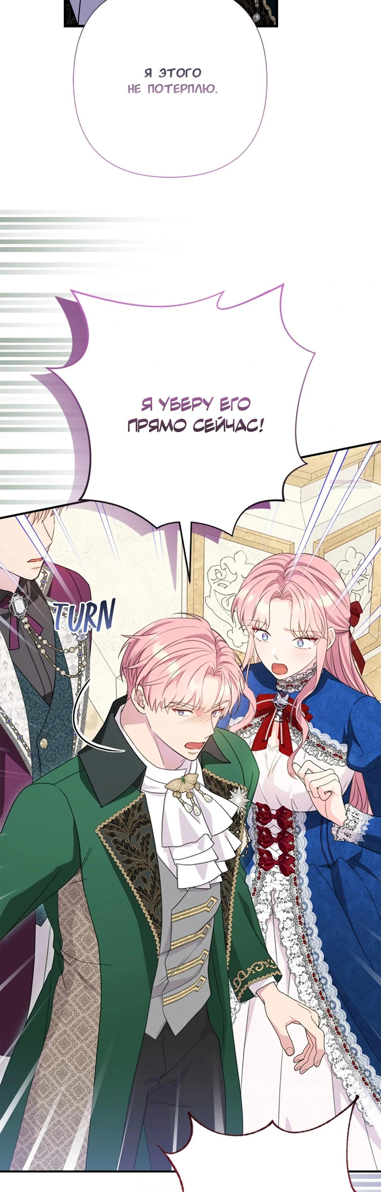 Манга Я императрица, но избегаю императора - Глава 62 Страница 42