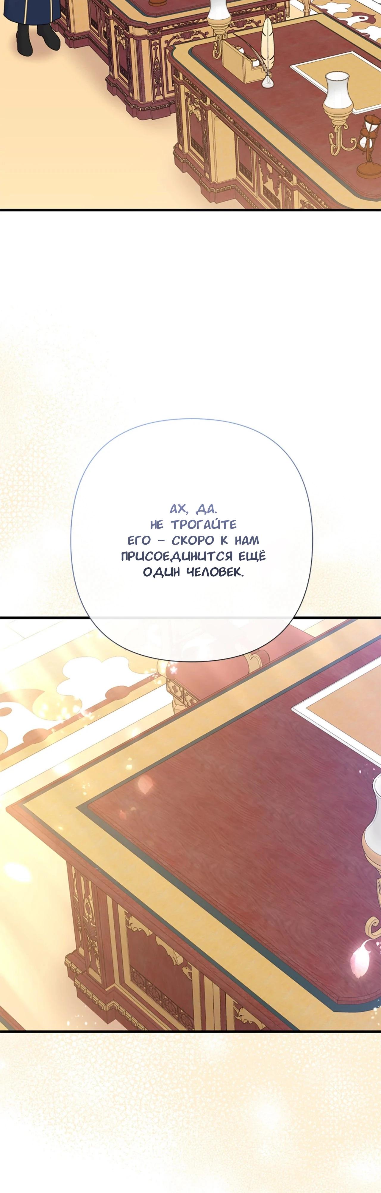 Манга Я императрица, но избегаю императора - Глава 62 Страница 9