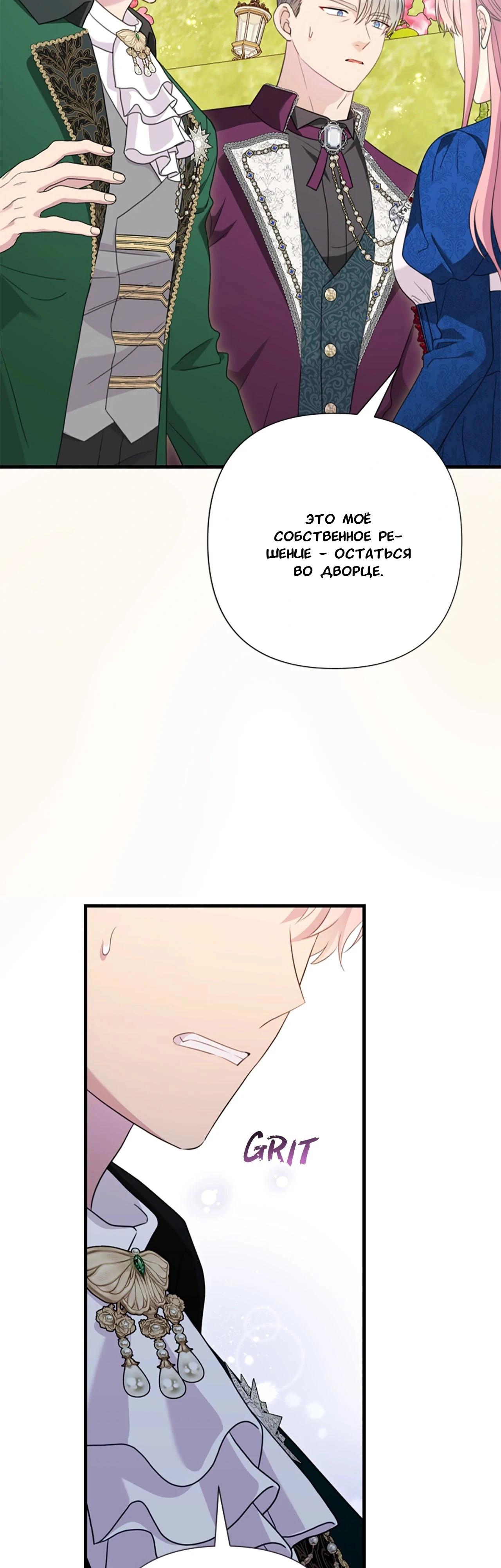 Манга Я императрица, но избегаю императора - Глава 62 Страница 41
