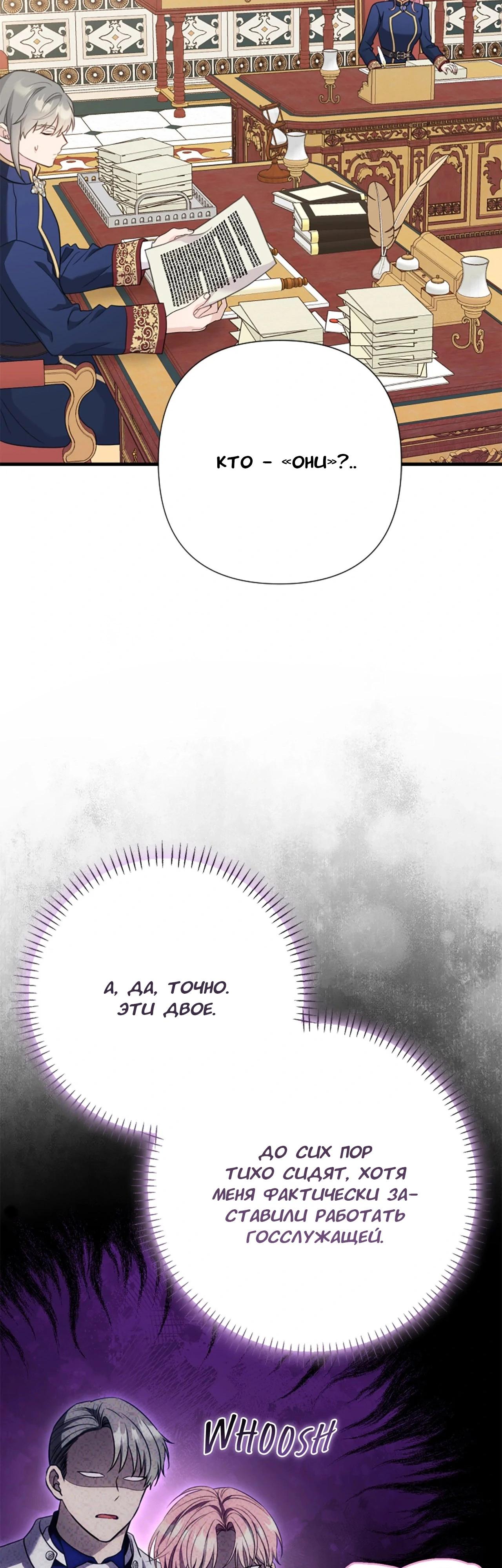 Манга Я императрица, но избегаю императора - Глава 62 Страница 19