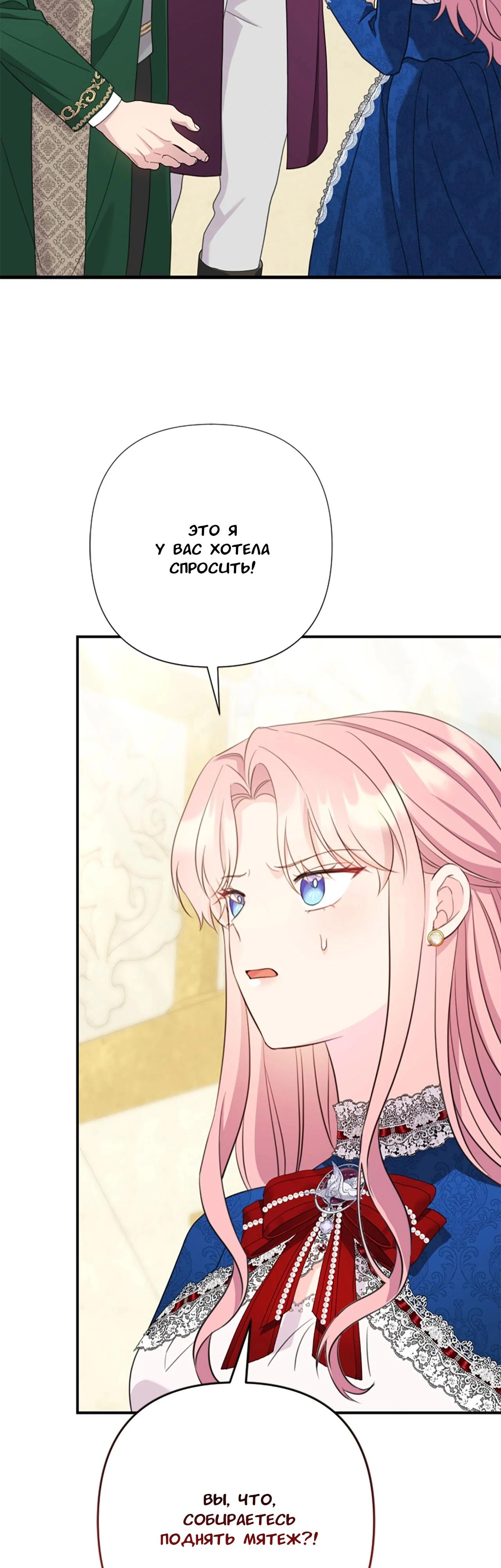 Манга Я императрица, но избегаю императора - Глава 62 Страница 37