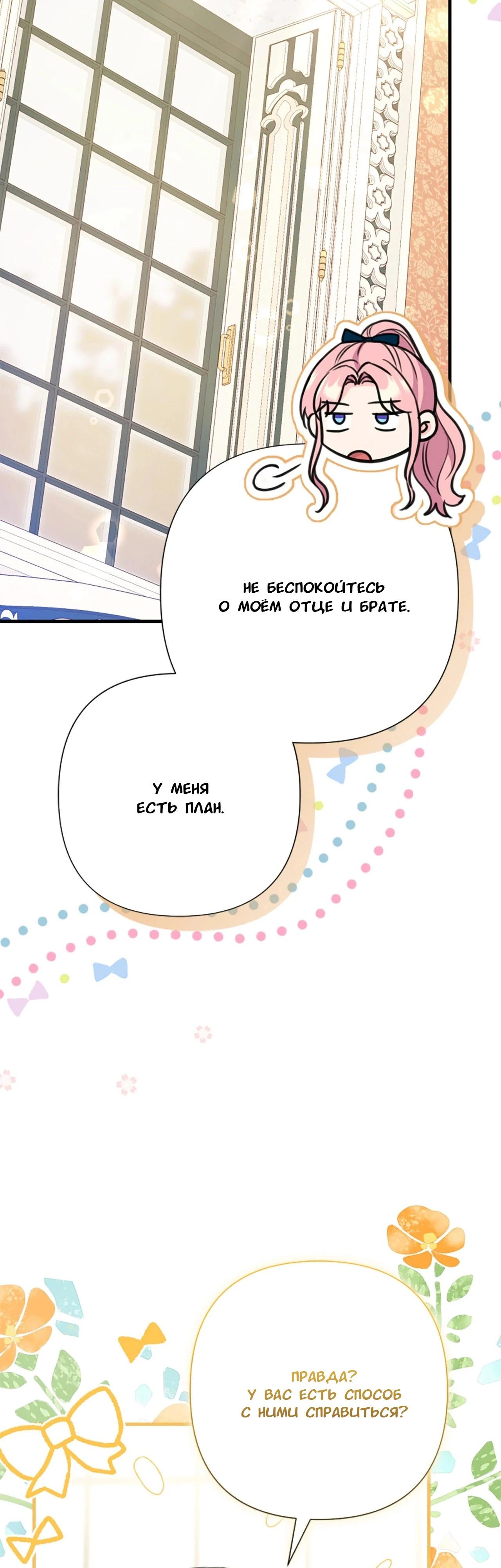 Манга Я императрица, но избегаю императора - Глава 62 Страница 21