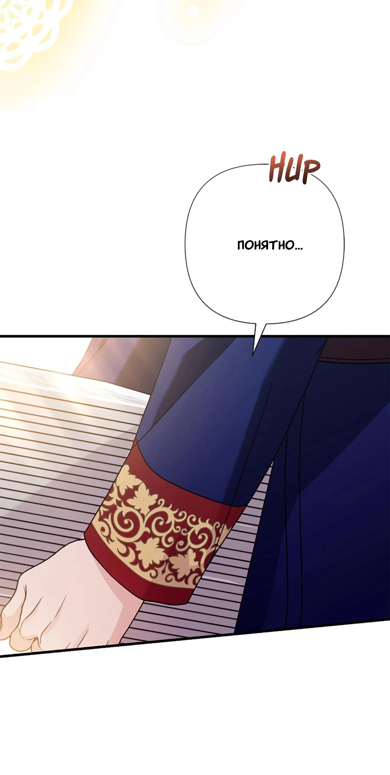 Манга Я императрица, но избегаю императора - Глава 62 Страница 11