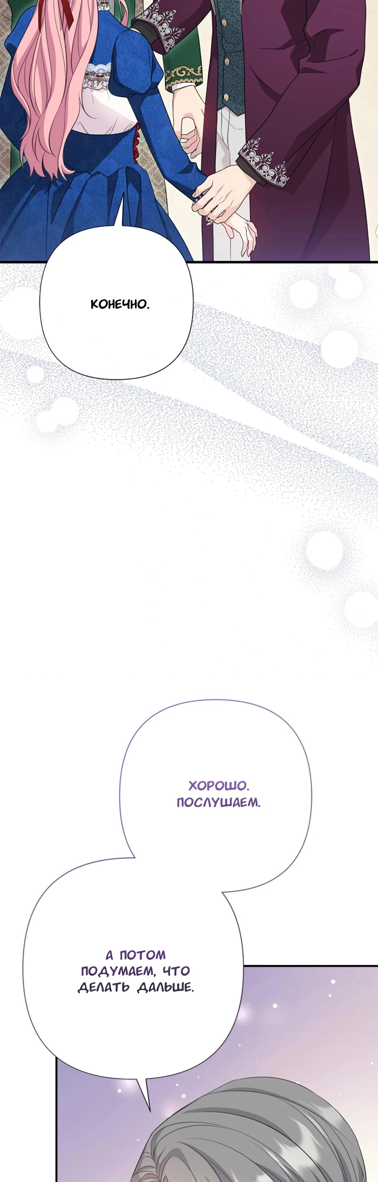 Манга Я императрица, но избегаю императора - Глава 62 Страница 47