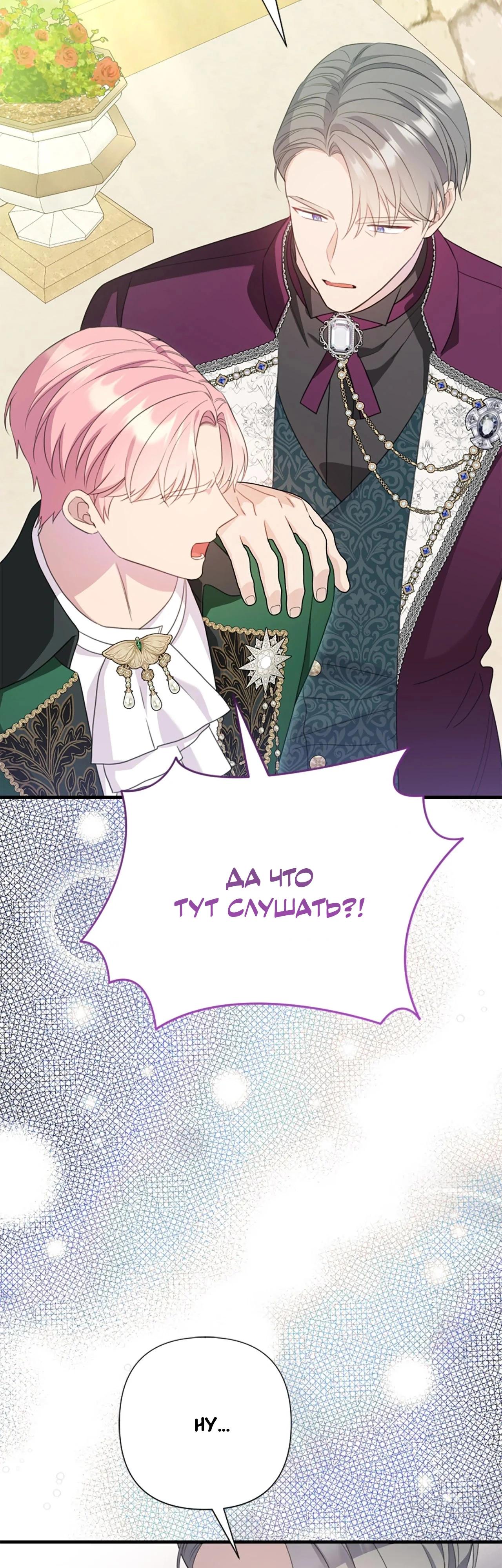 Манга Я императрица, но избегаю императора - Глава 62 Страница 44
