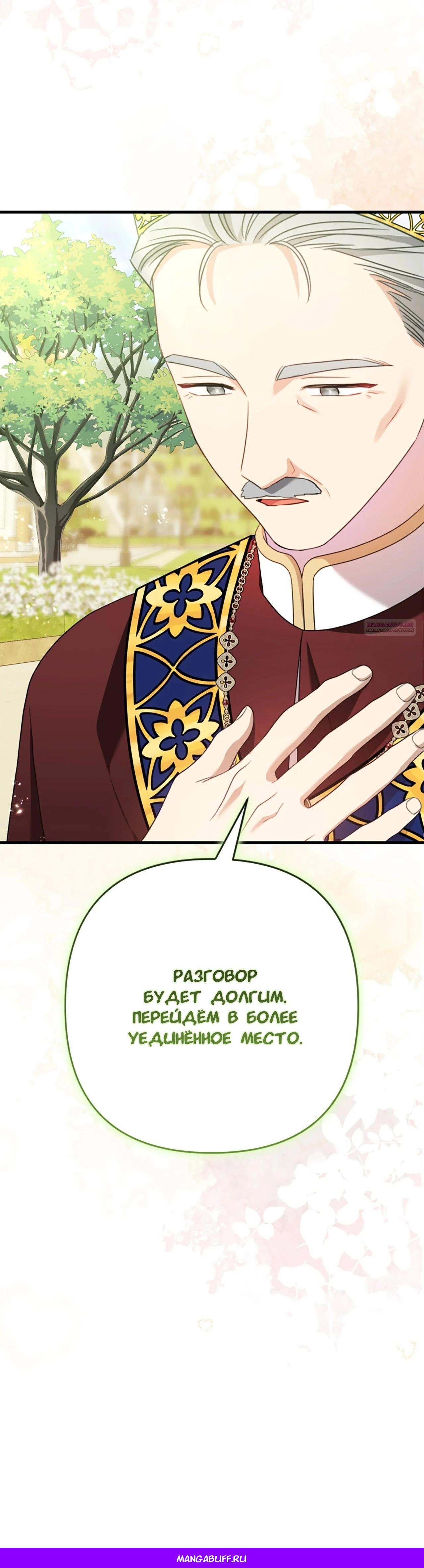 Манга Я императрица, но избегаю императора - Глава 62 Страница 61