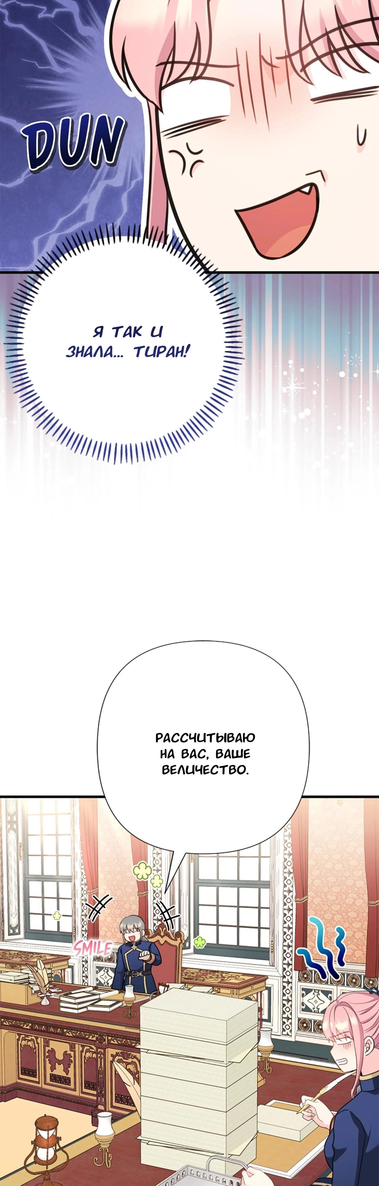 Манга Я императрица, но избегаю императора - Глава 62 Страница 15