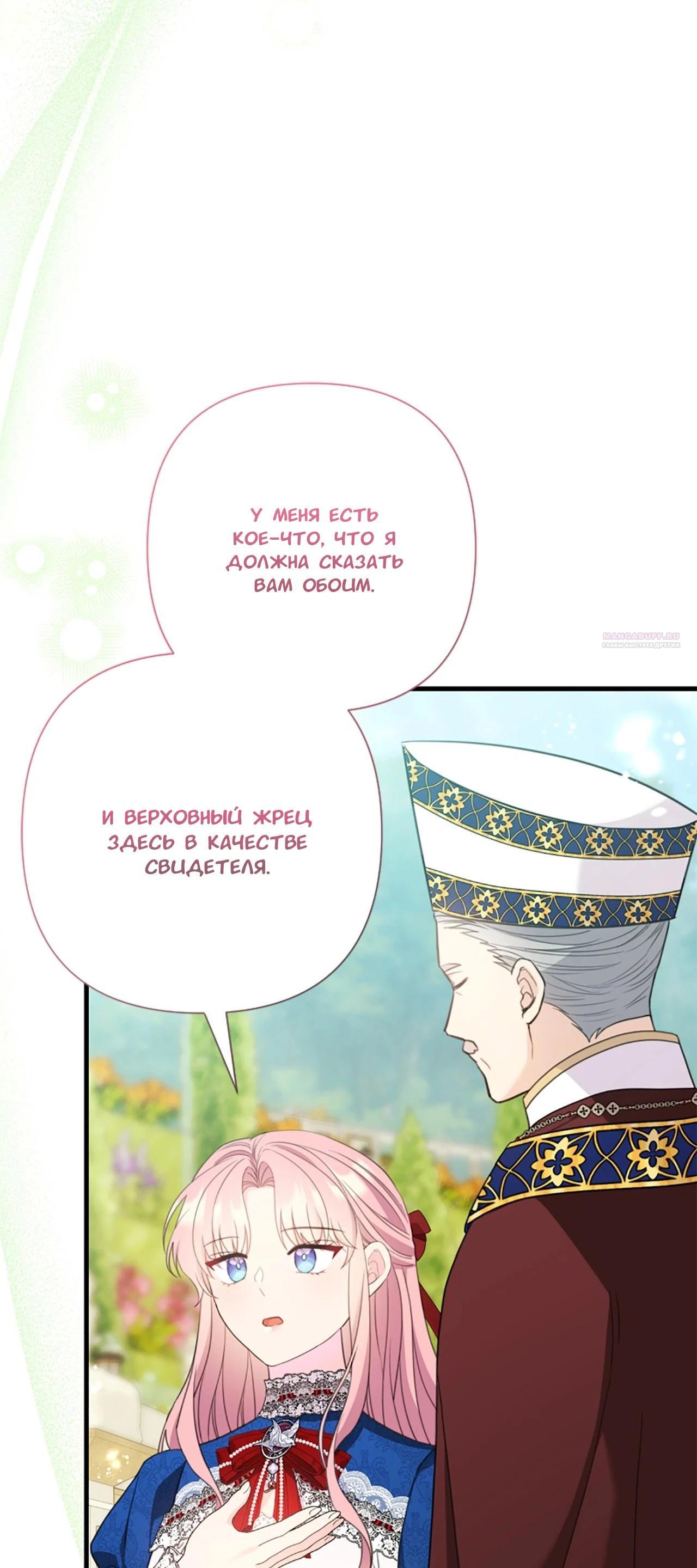 Манга Я императрица, но избегаю императора - Глава 62 Страница 54