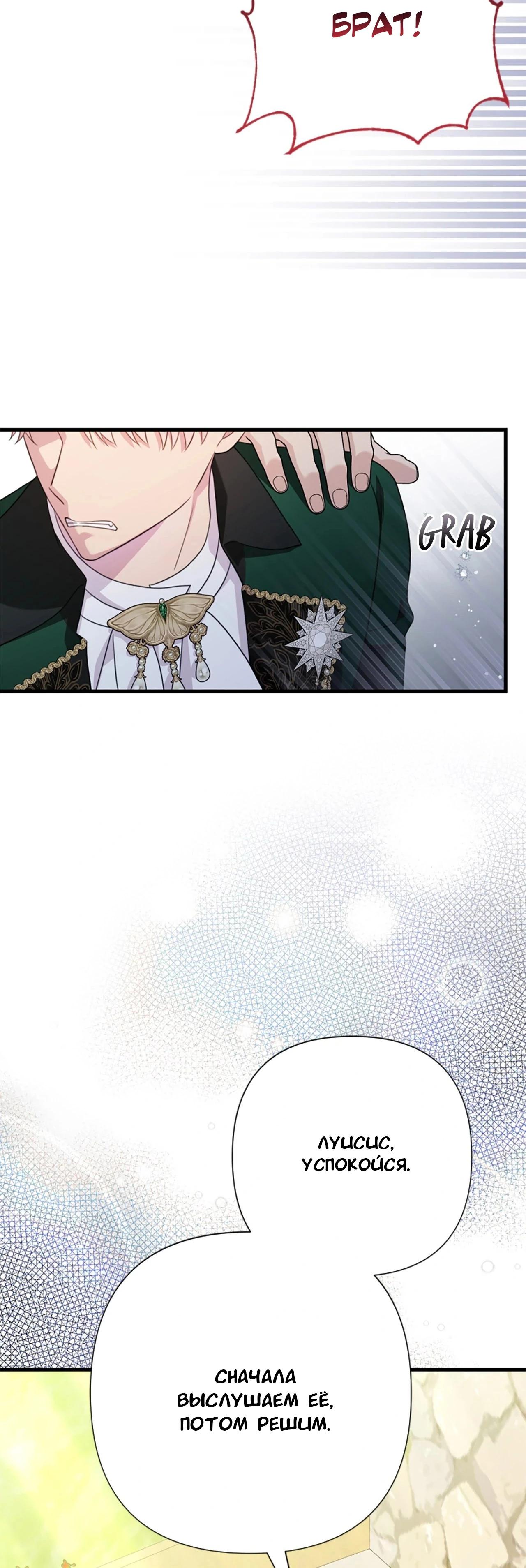 Манга Я императрица, но избегаю императора - Глава 62 Страница 43