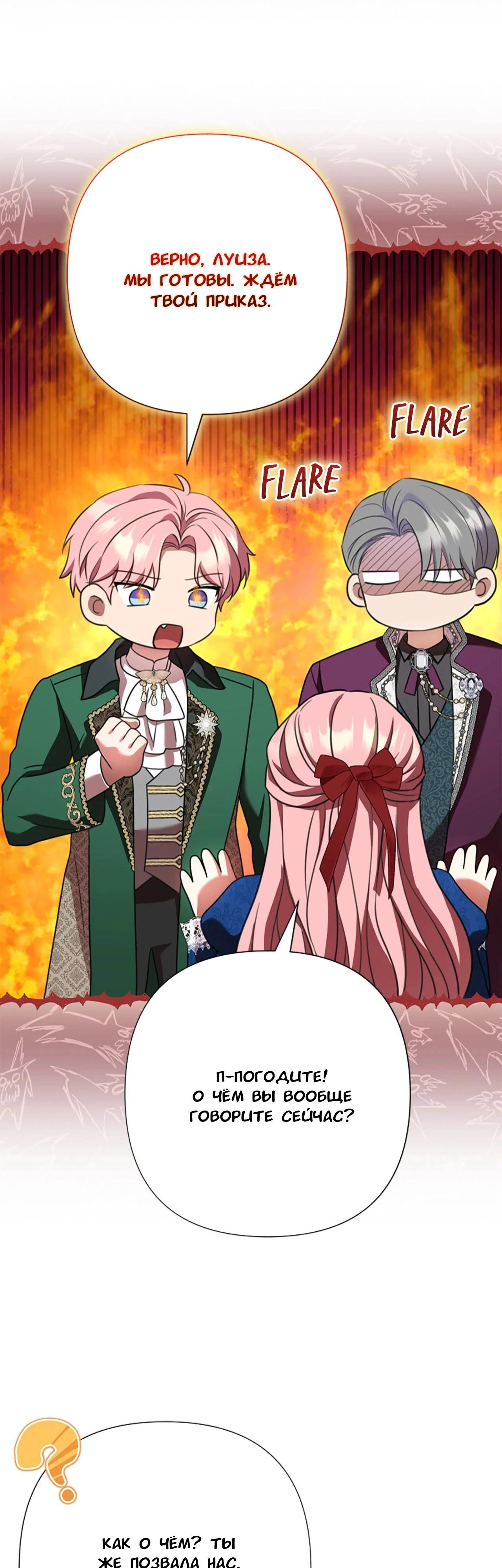 Манга Я императрица, но избегаю императора - Глава 62 Страница 29