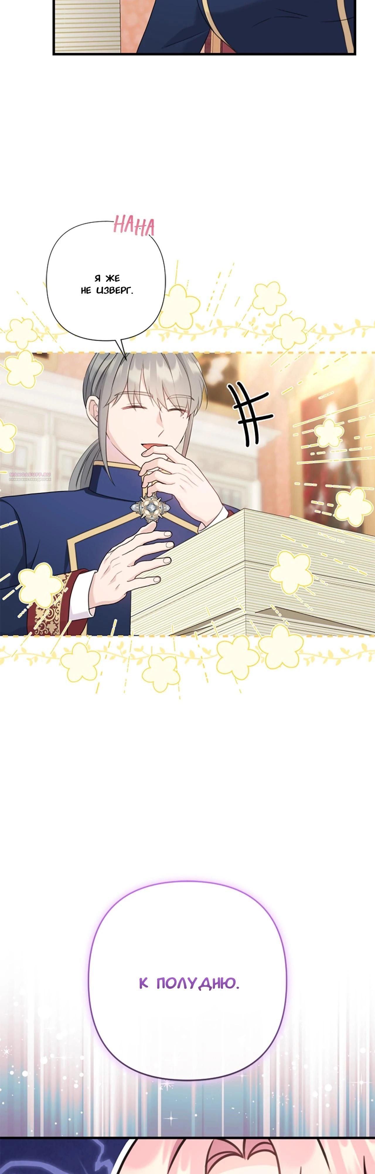 Манга Я императрица, но избегаю императора - Глава 62 Страница 14