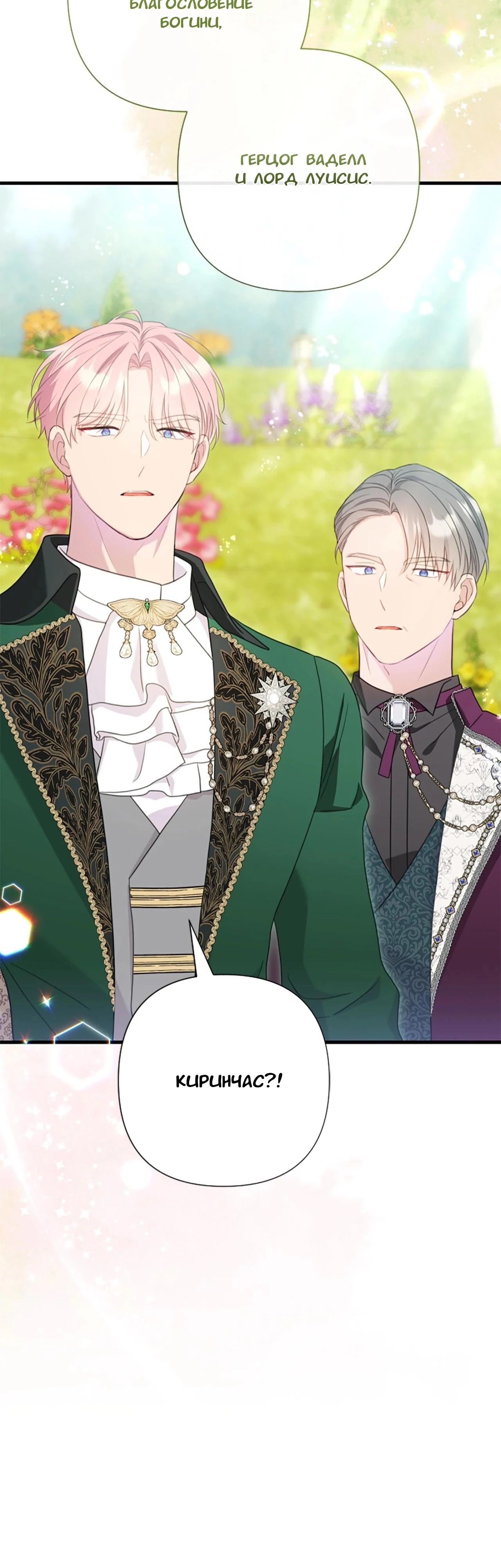 Манга Я императрица, но избегаю императора - Глава 62 Страница 52