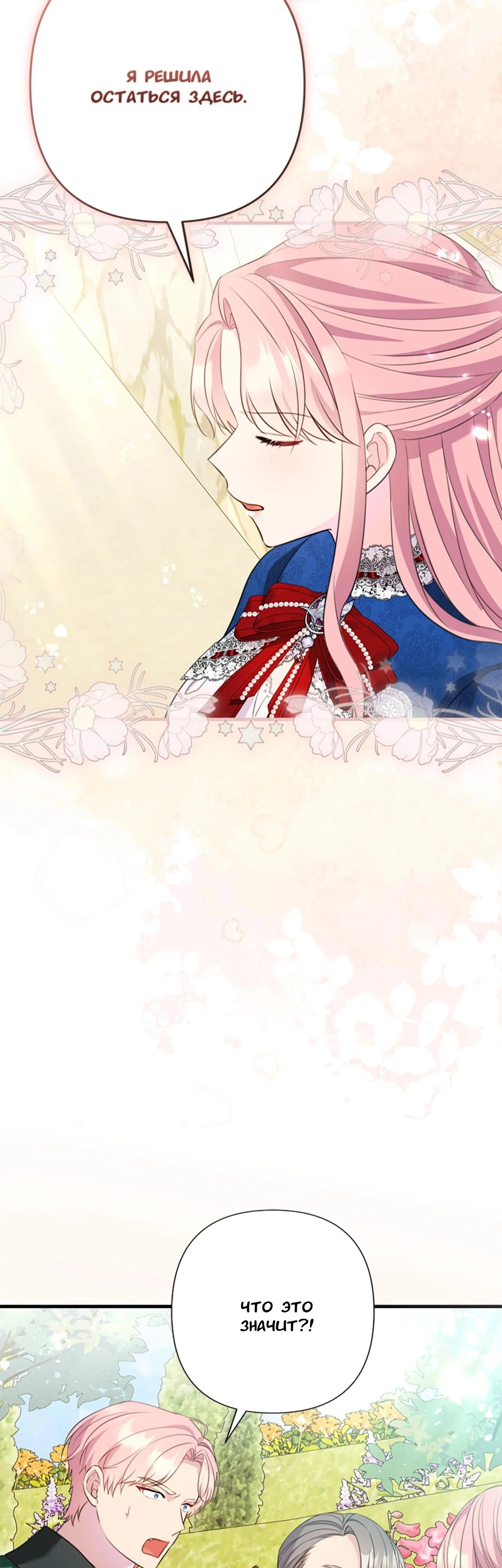 Манга Я императрица, но избегаю императора - Глава 62 Страница 40