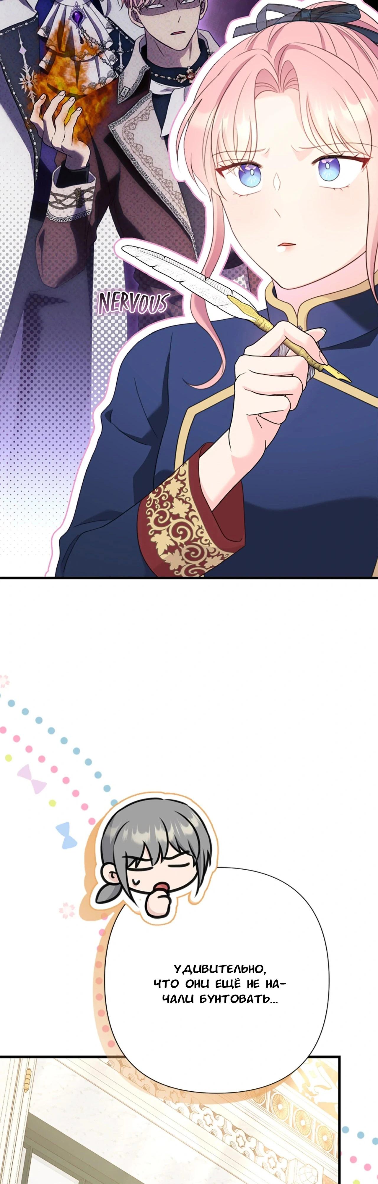 Манга Я императрица, но избегаю императора - Глава 62 Страница 20
