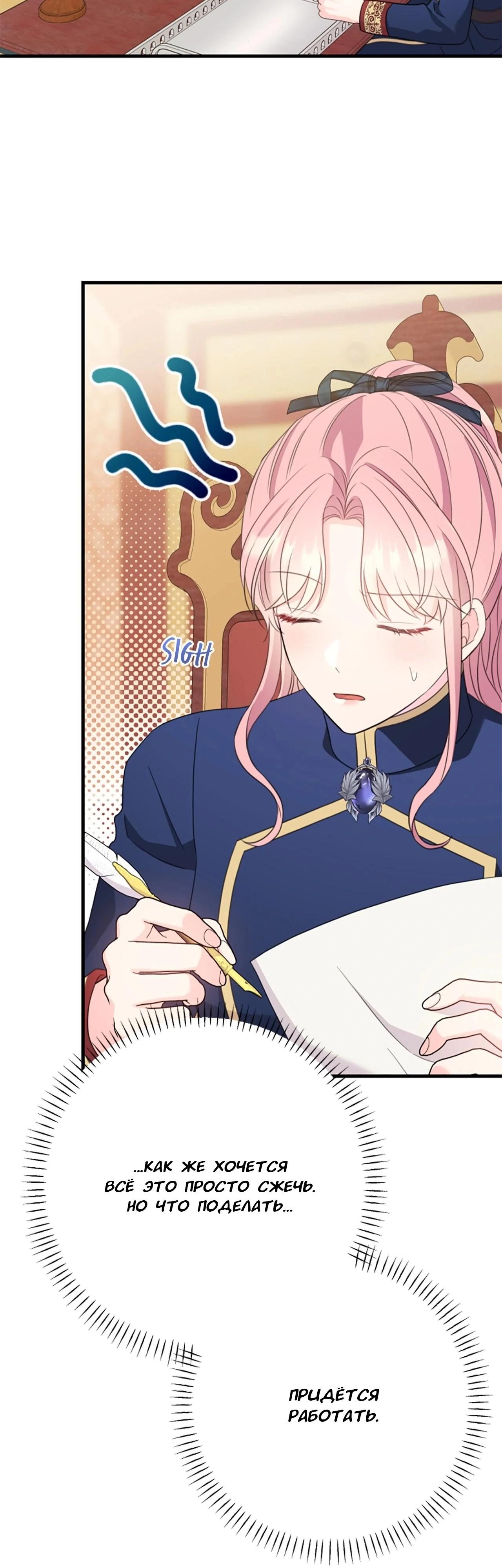 Манга Я императрица, но избегаю императора - Глава 62 Страница 16