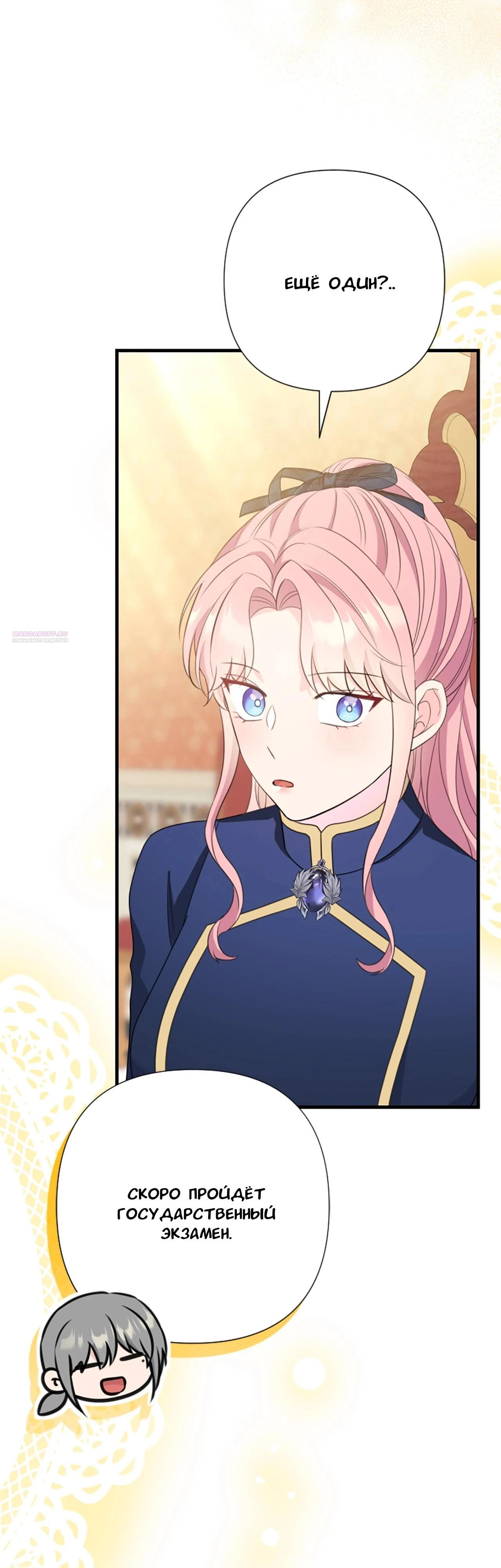Манга Я императрица, но избегаю императора - Глава 62 Страница 10