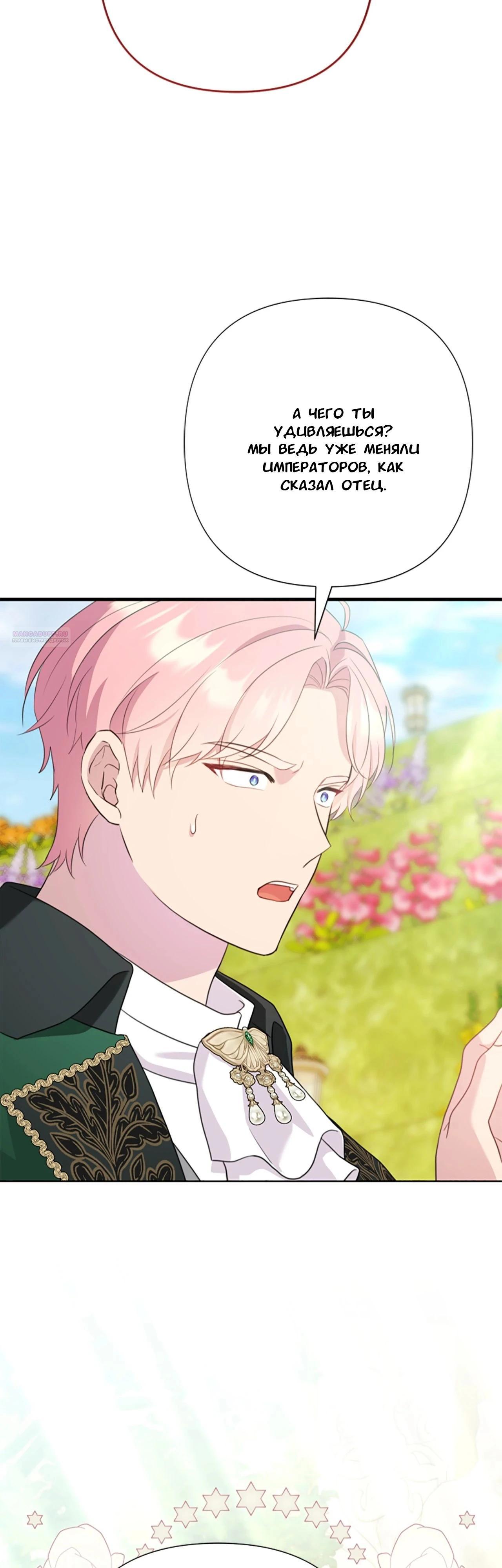 Манга Я императрица, но избегаю императора - Глава 62 Страница 38