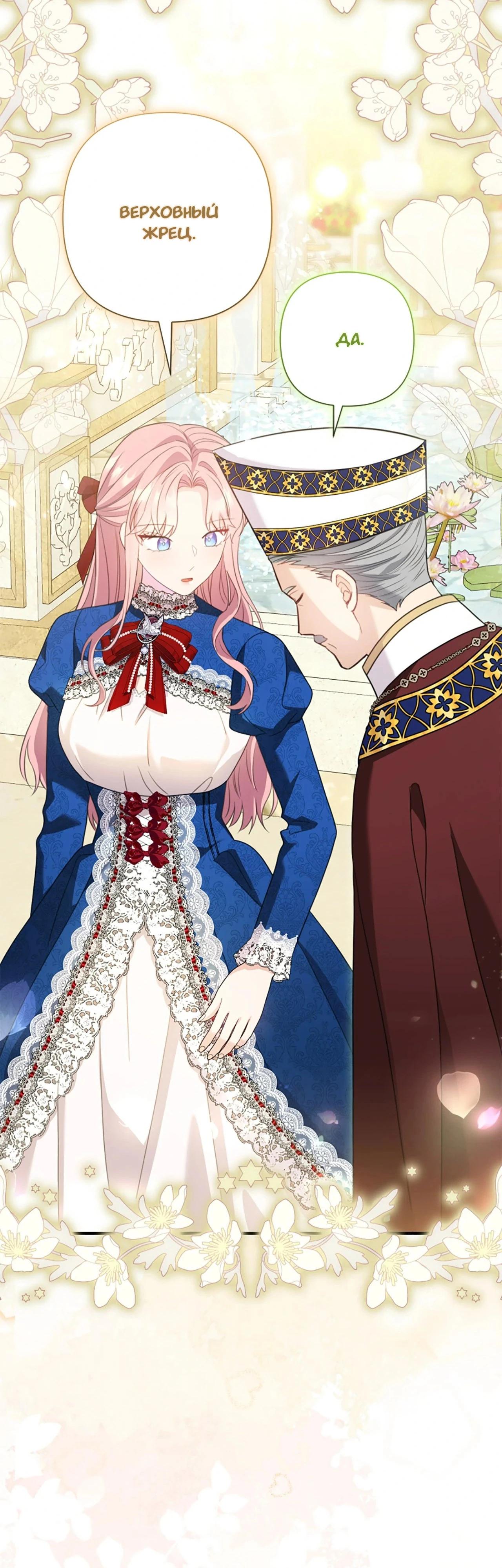 Манга Я императрица, но избегаю императора - Глава 62 Страница 60