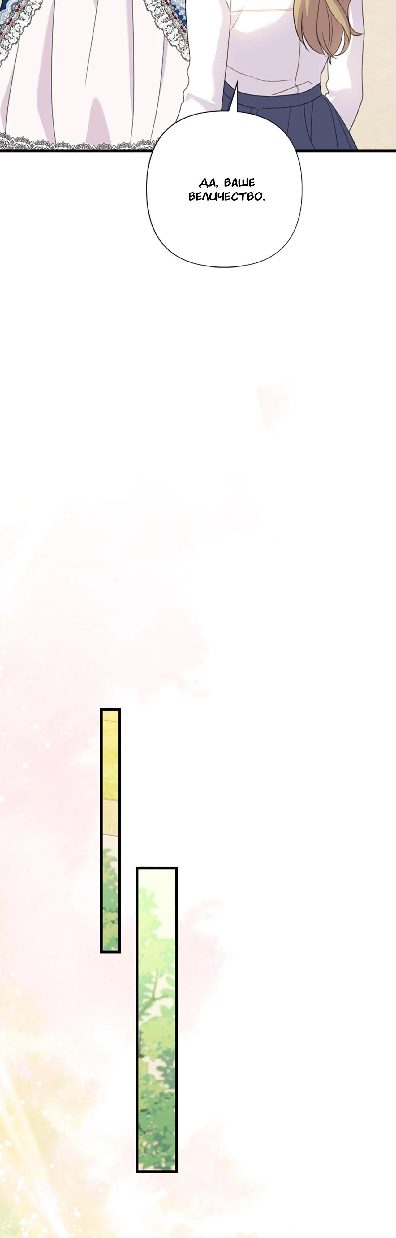 Манга Я императрица, но избегаю императора - Глава 62 Страница 49