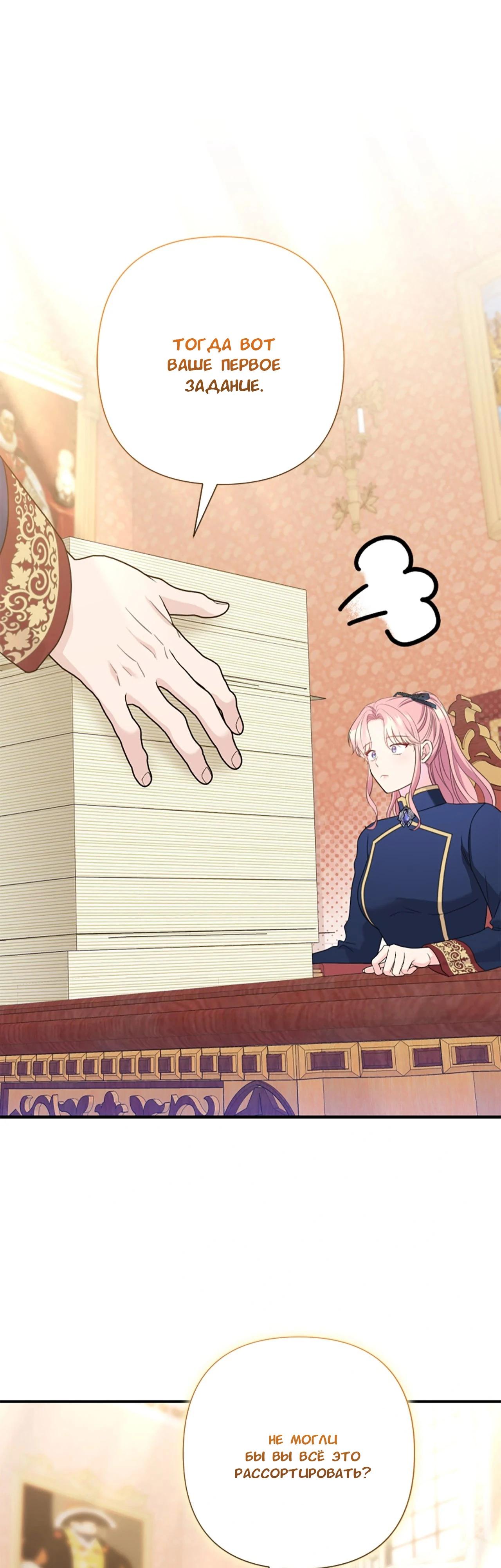 Манга Я императрица, но избегаю императора - Глава 62 Страница 12