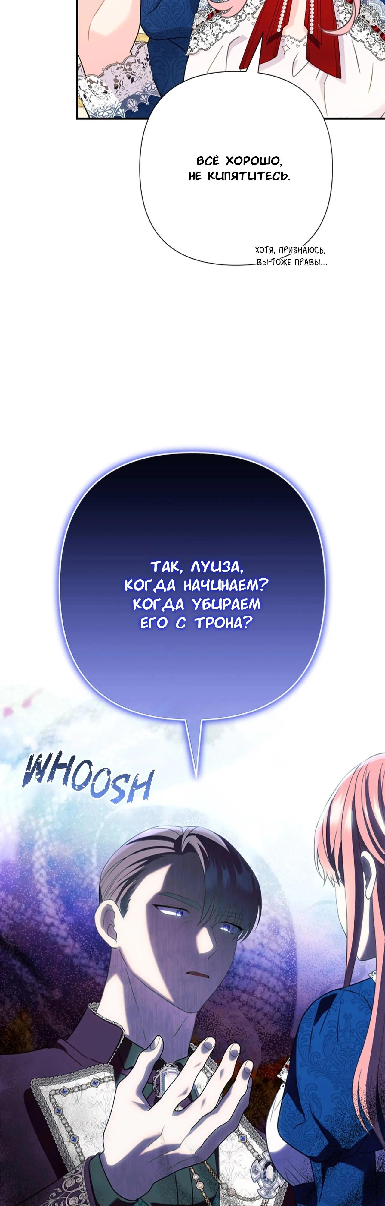 Манга Я императрица, но избегаю императора - Глава 62 Страница 33