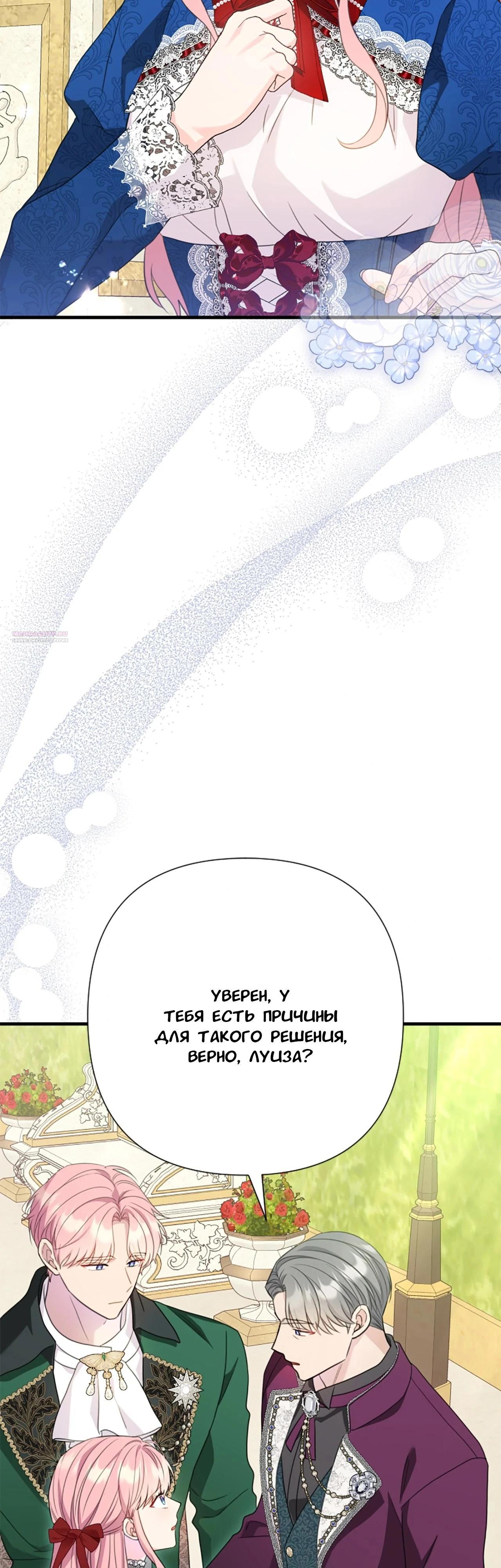 Манга Я императрица, но избегаю императора - Глава 62 Страница 46