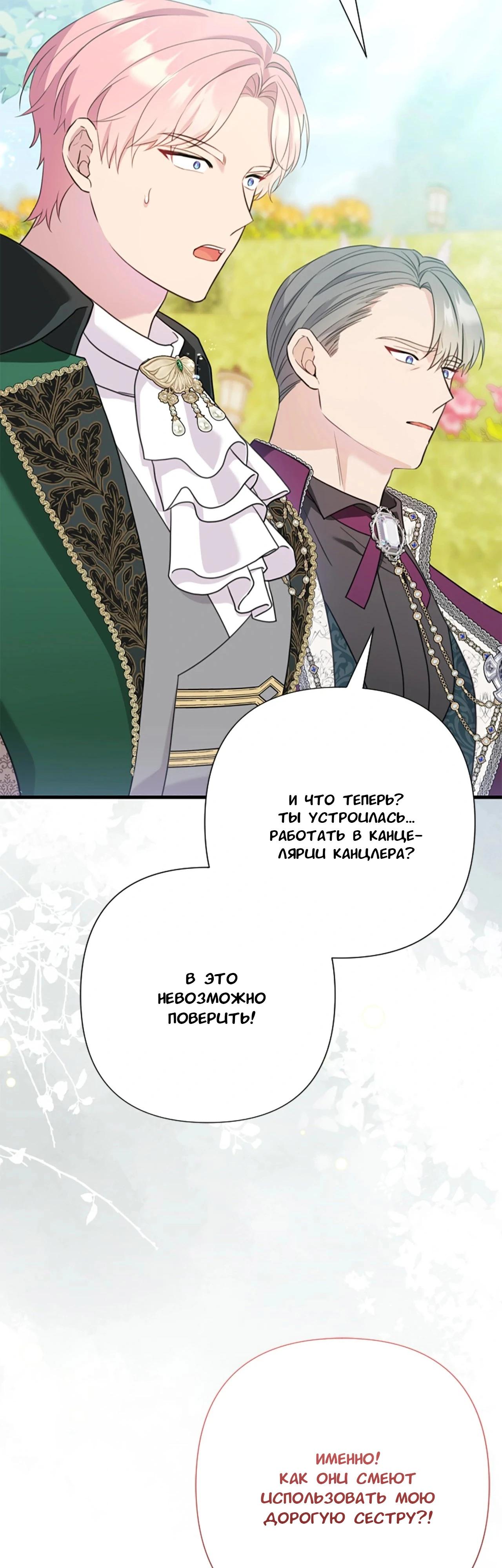 Манга Я императрица, но избегаю императора - Глава 62 Страница 31