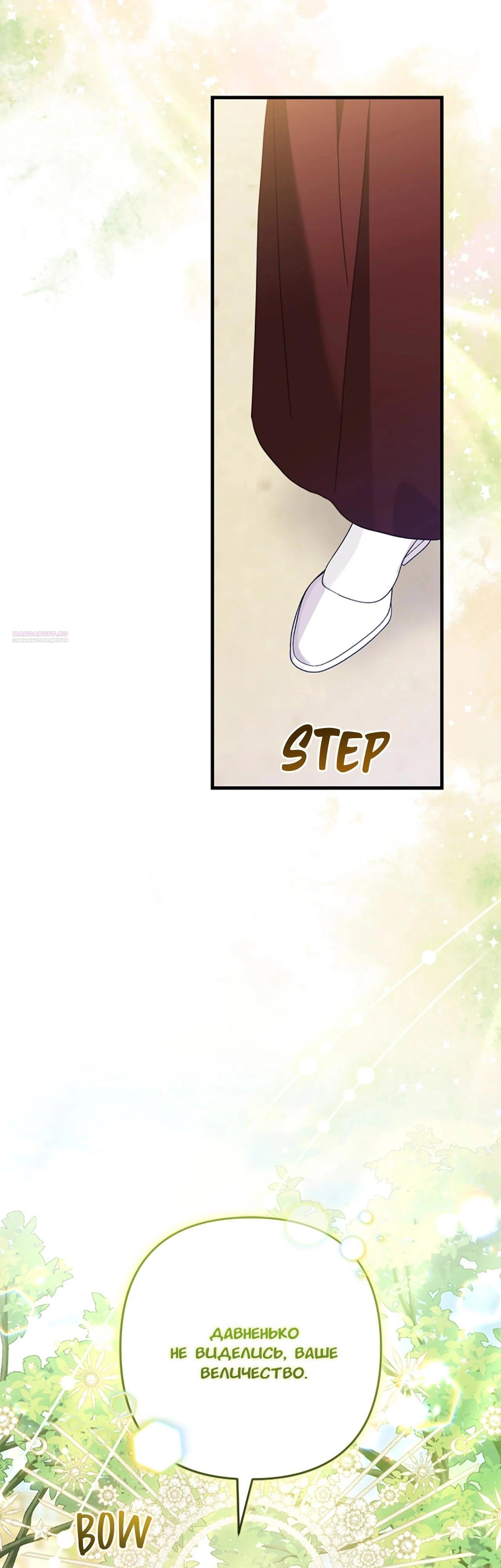 Манга Я императрица, но избегаю императора - Глава 62 Страница 50