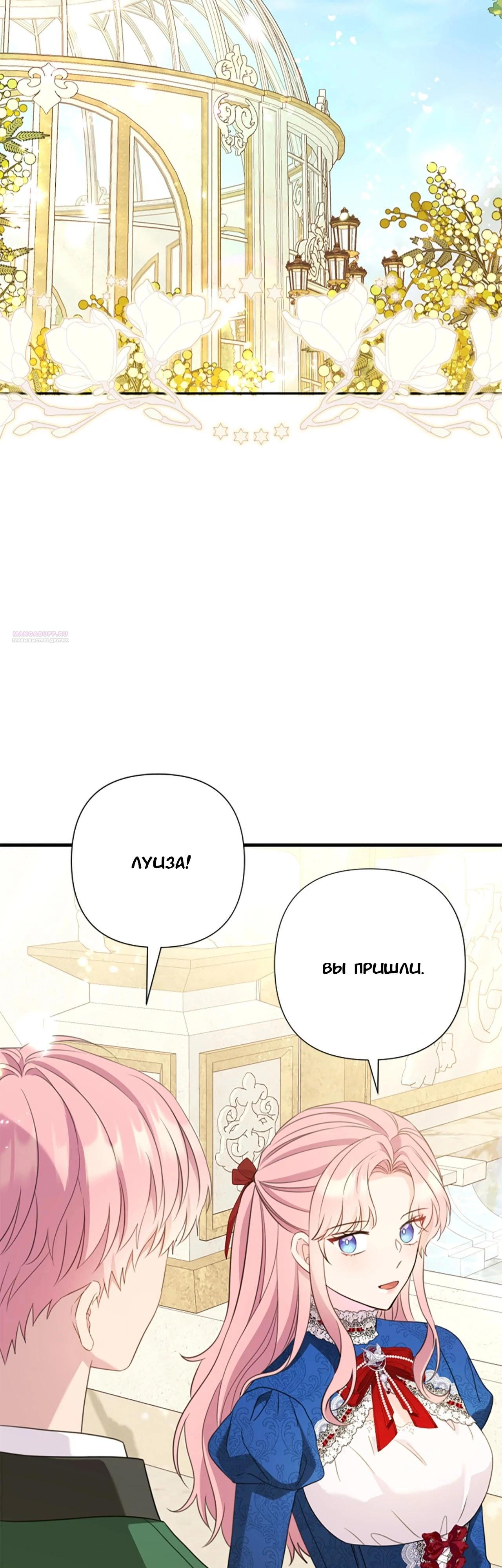 Манга Я императрица, но избегаю императора - Глава 62 Страница 26