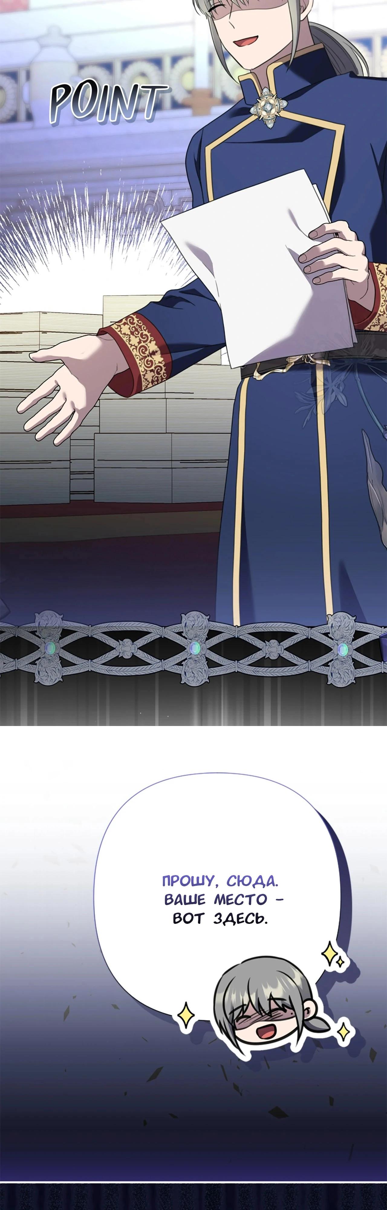 Манга Я императрица, но избегаю императора - Глава 62 Страница 4