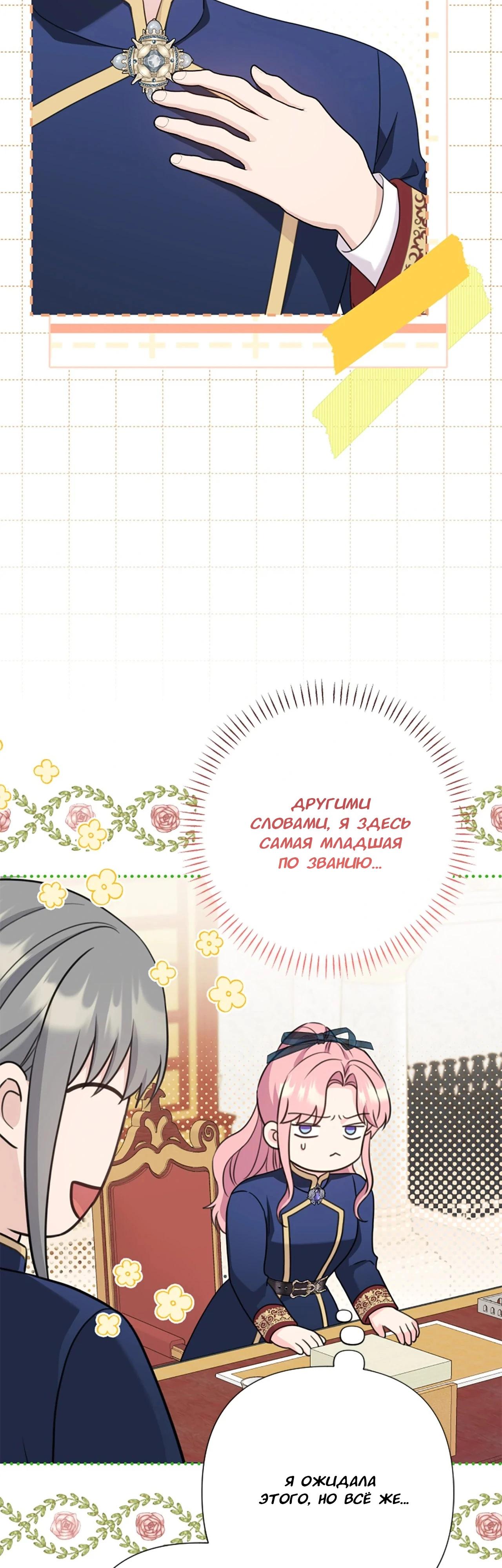 Манга Я императрица, но избегаю императора - Глава 62 Страница 7