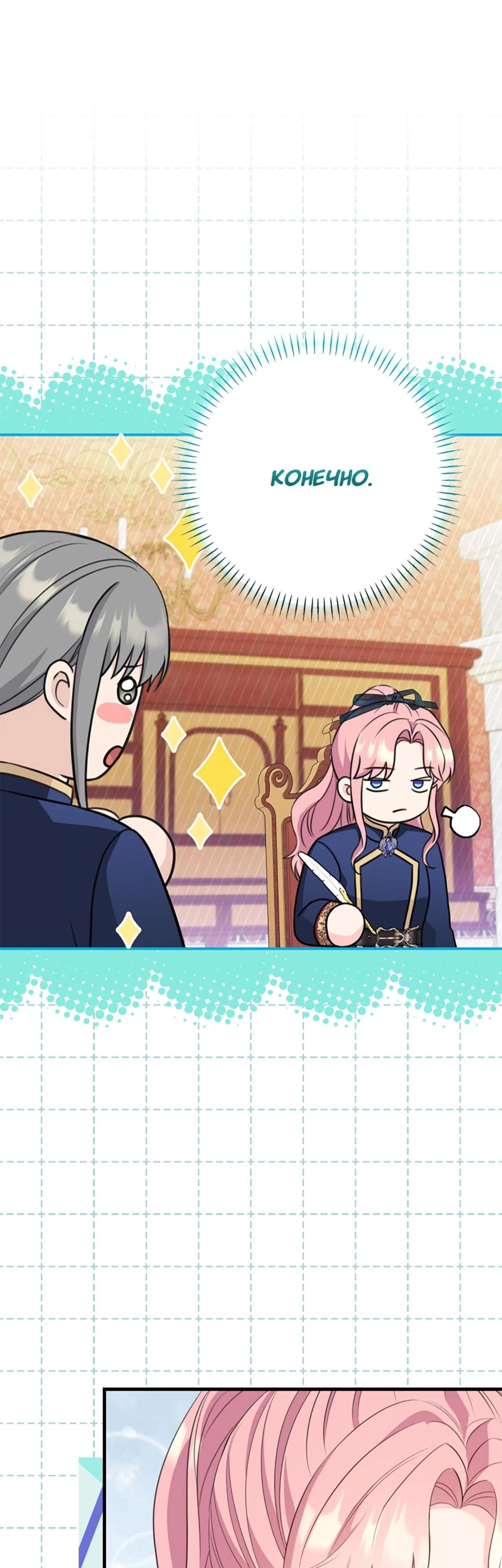 Манга Я императрица, но избегаю императора - Глава 62 Страница 23