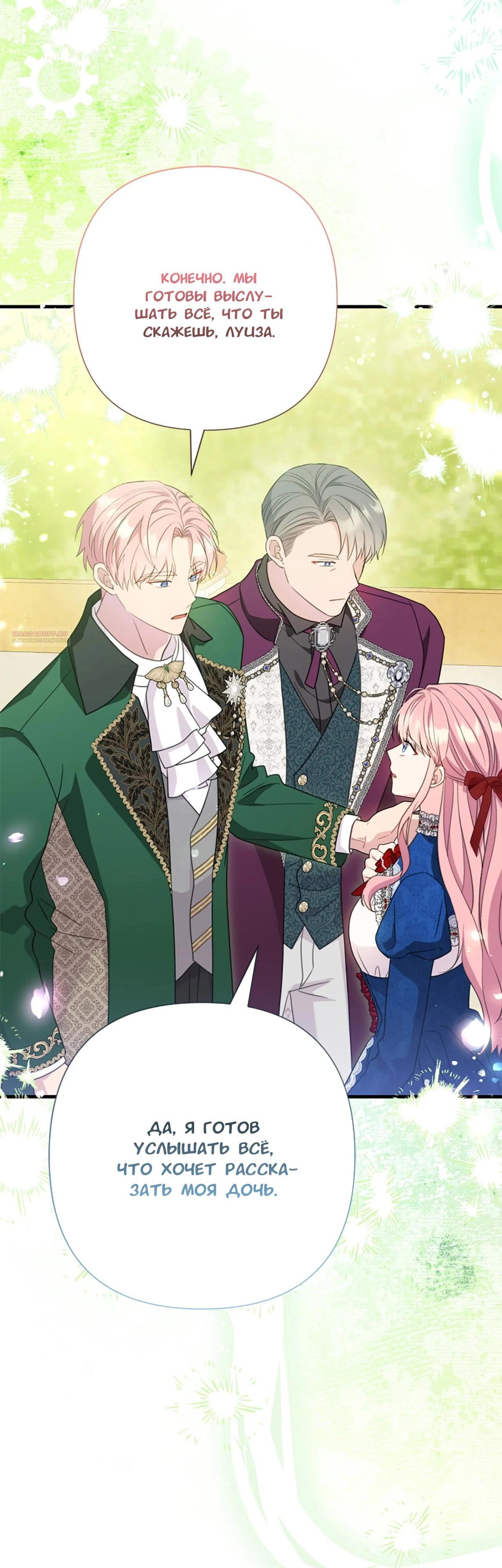 Манга Я императрица, но избегаю императора - Глава 62 Страница 58