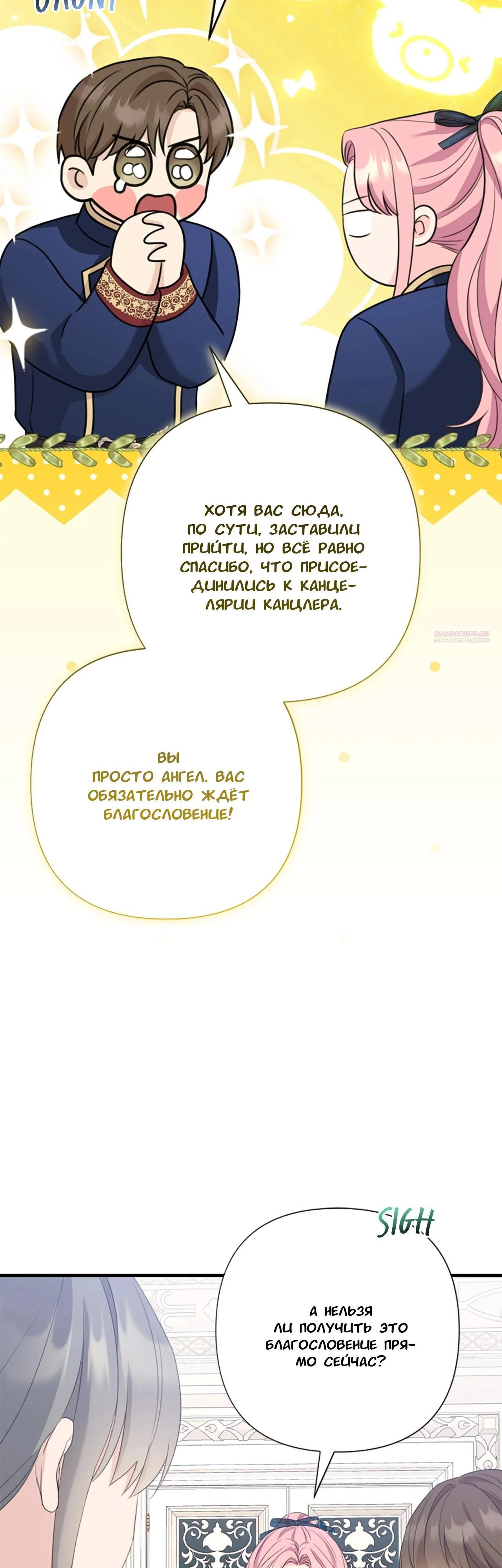 Манга Я императрица, но избегаю императора - Глава 62 Страница 2