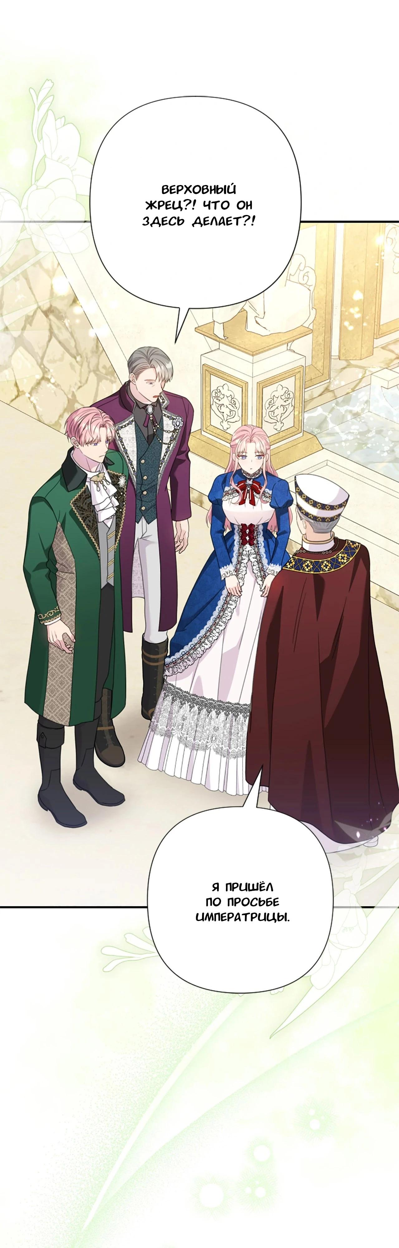 Манга Я императрица, но избегаю императора - Глава 62 Страница 53