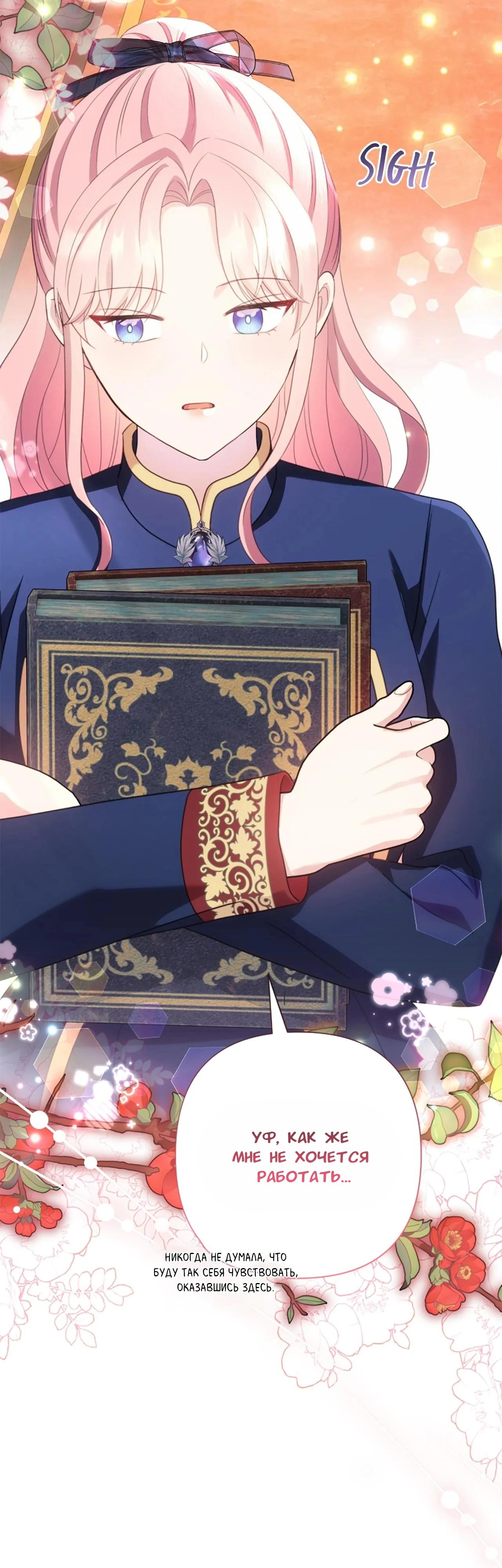 Манга Я императрица, но избегаю императора - Глава 61 Страница 55