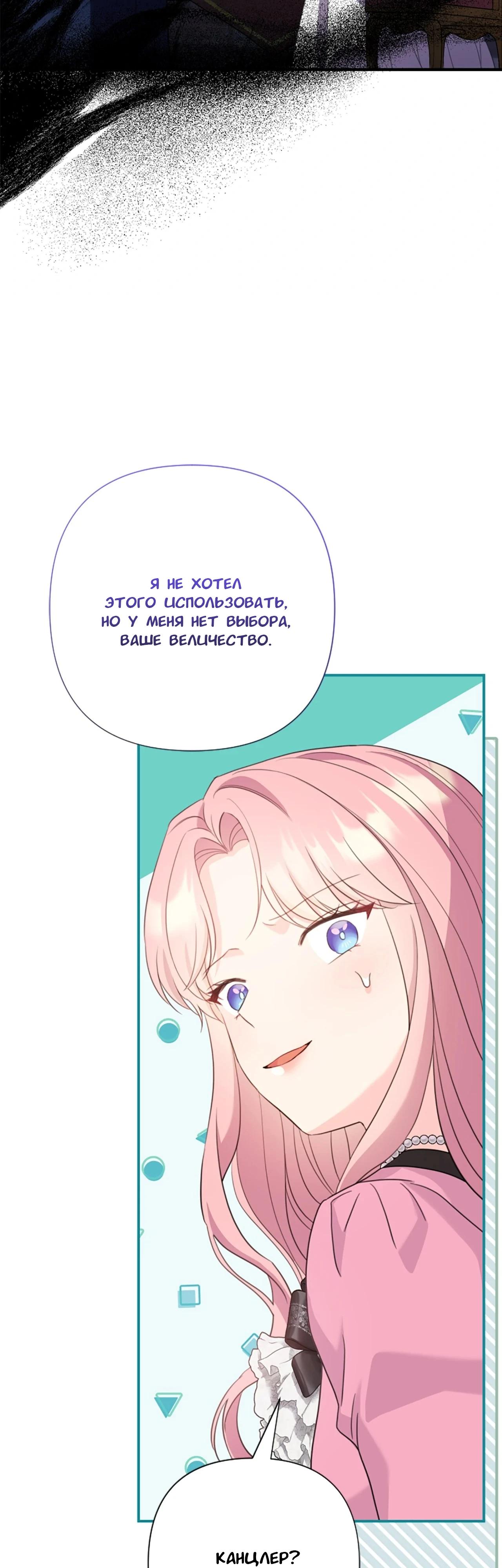 Манга Я императрица, но избегаю императора - Глава 61 Страница 27