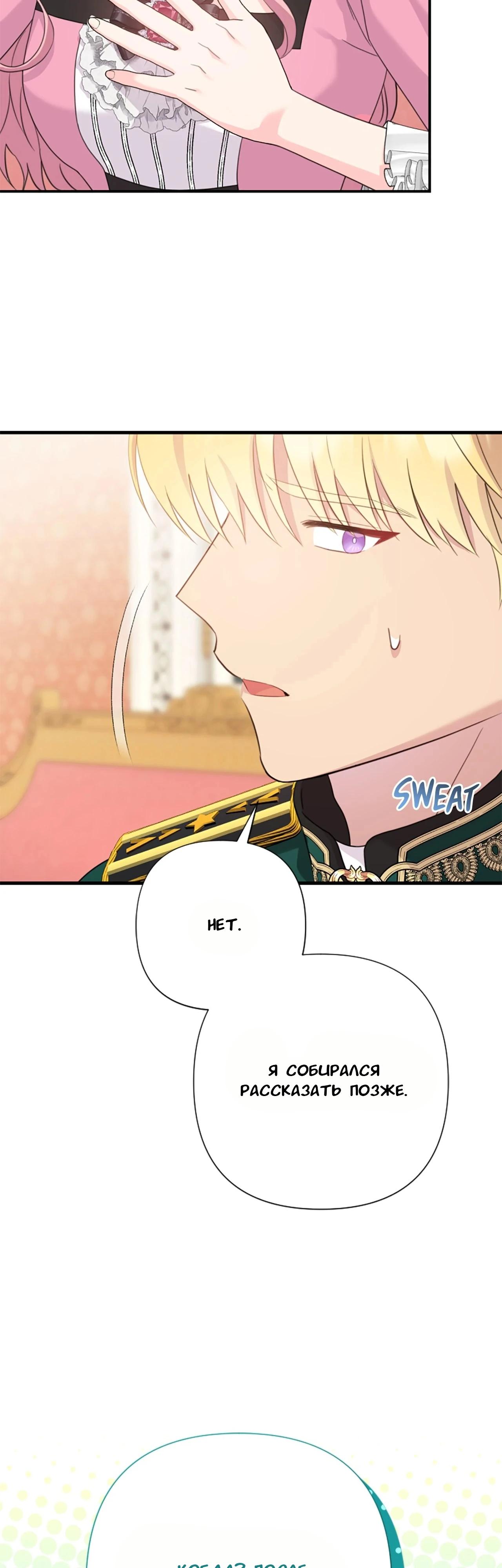 Манга Я императрица, но избегаю императора - Глава 61 Страница 7