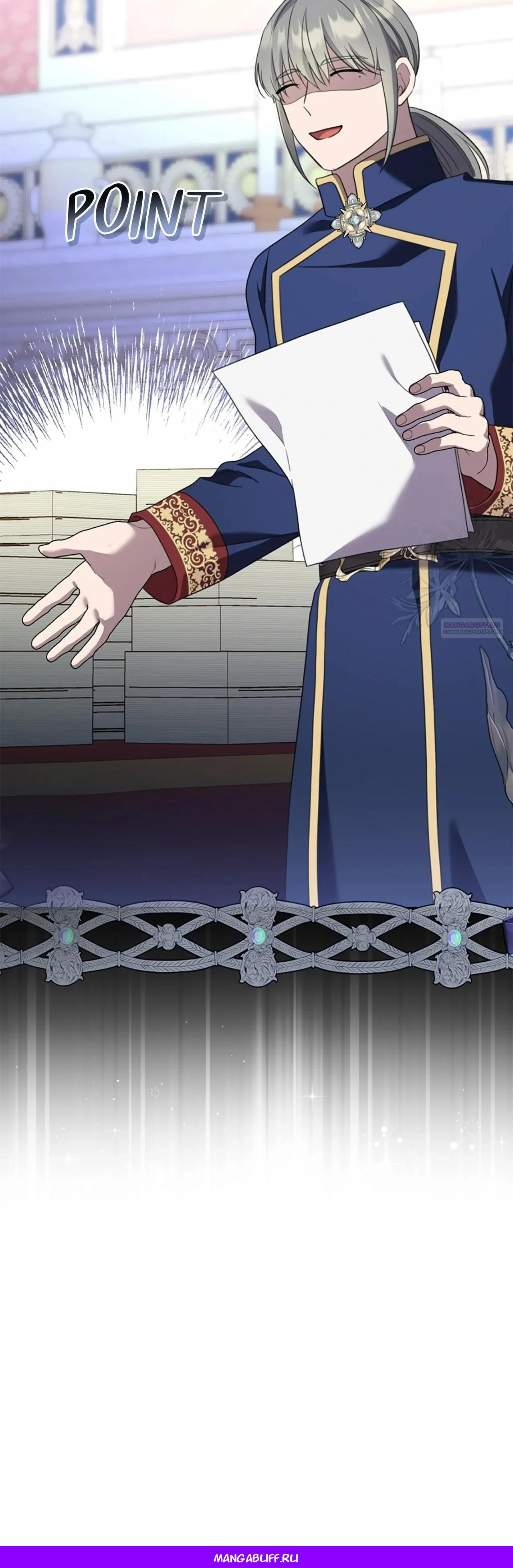 Манга Я императрица, но избегаю императора - Глава 61 Страница 63