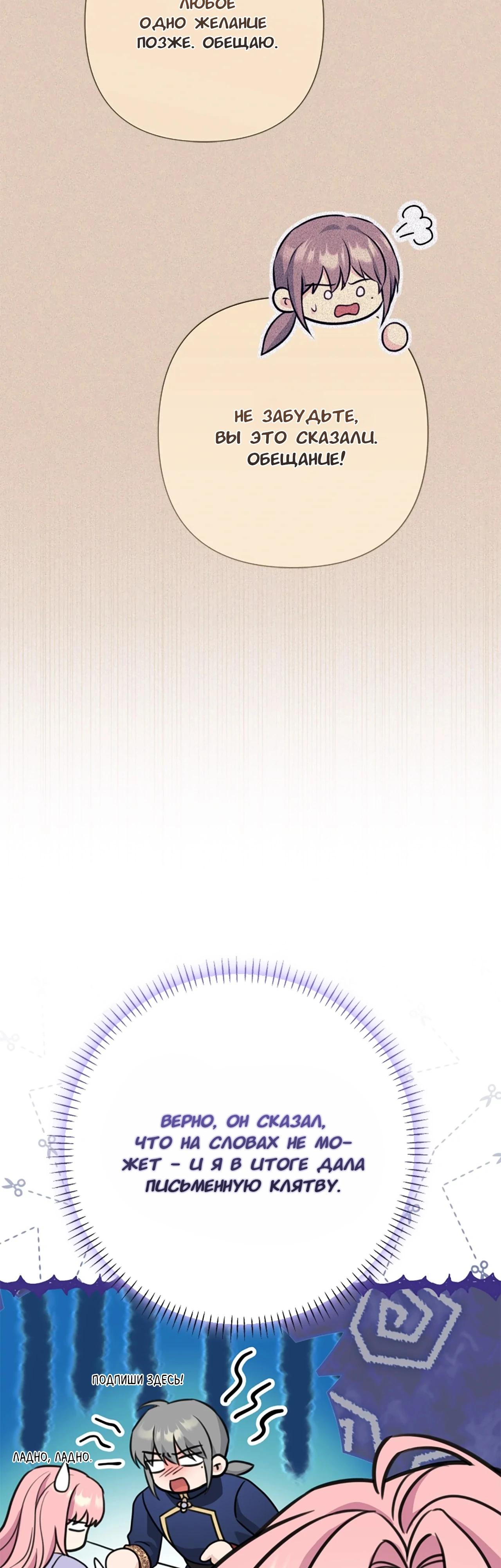 Манга Я императрица, но избегаю императора - Глава 61 Страница 37