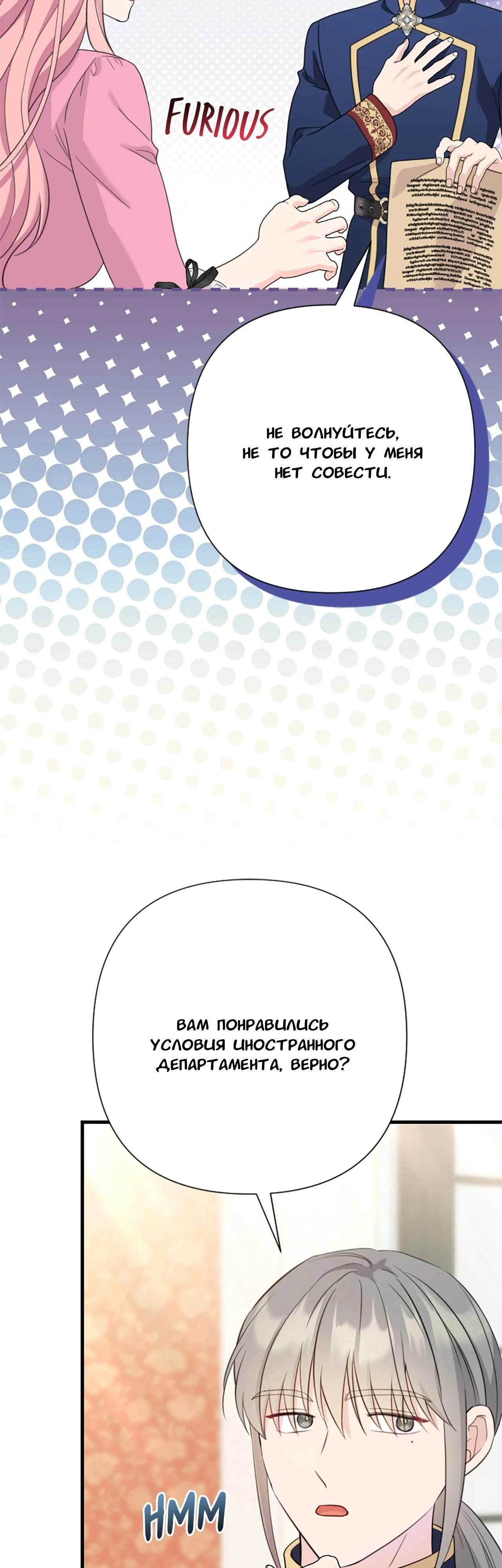 Манга Я императрица, но избегаю императора - Глава 61 Страница 42