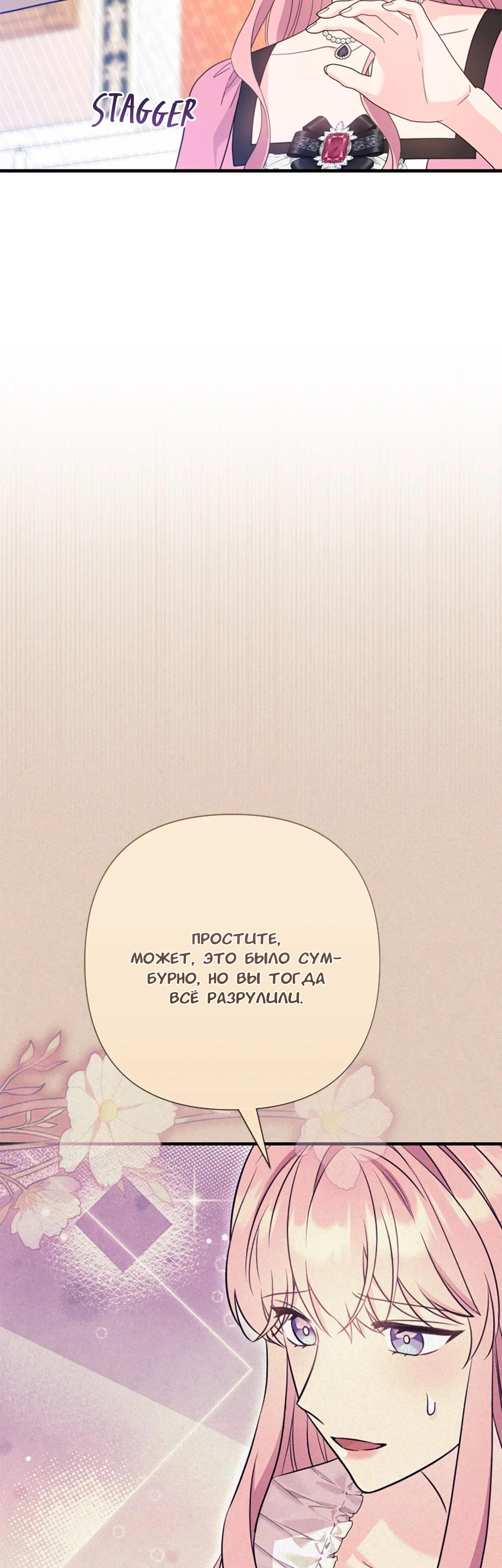 Манга Я императрица, но избегаю императора - Глава 61 Страница 35