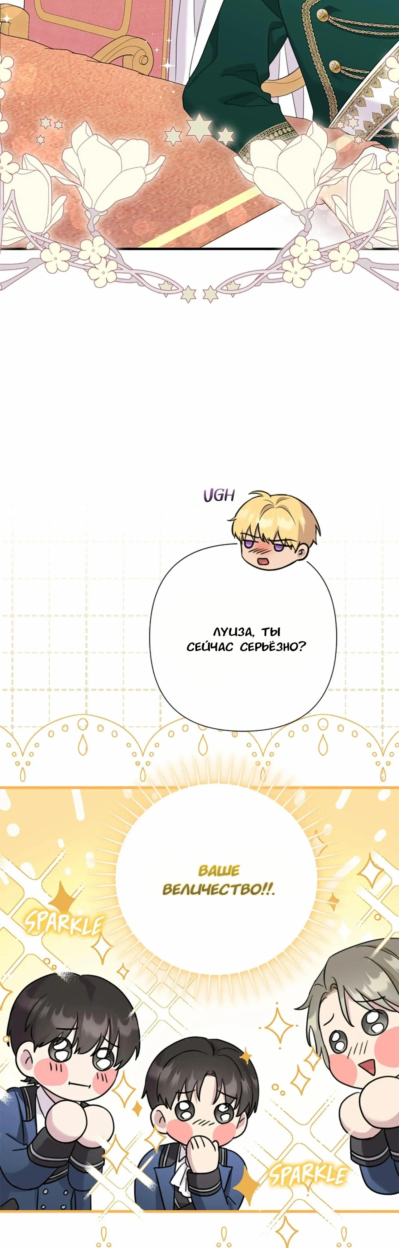 Манга Я императрица, но избегаю императора - Глава 61 Страница 5