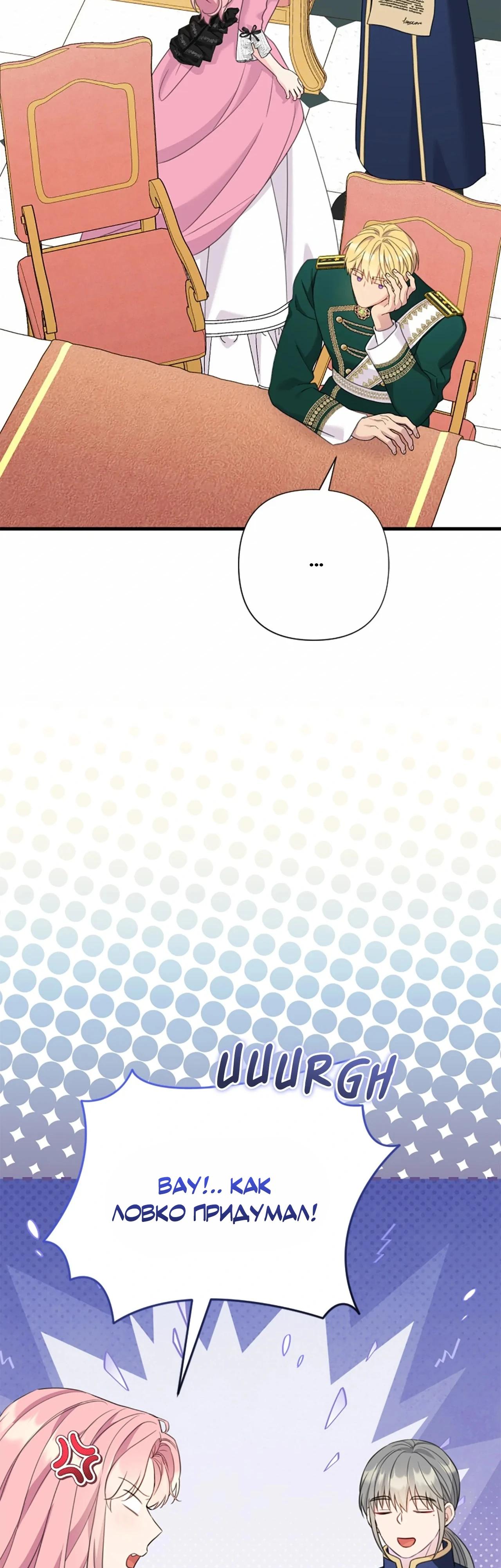 Манга Я императрица, но избегаю императора - Глава 61 Страница 41