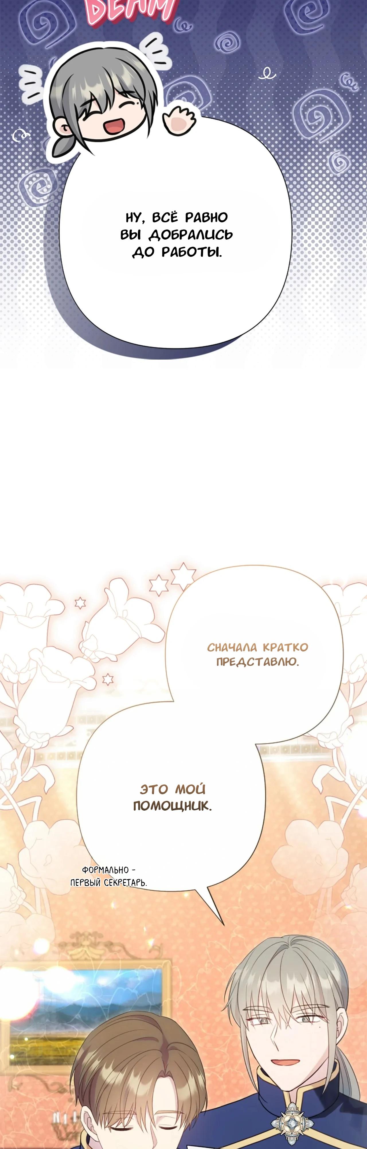 Манга Я императрица, но избегаю императора - Глава 61 Страница 59
