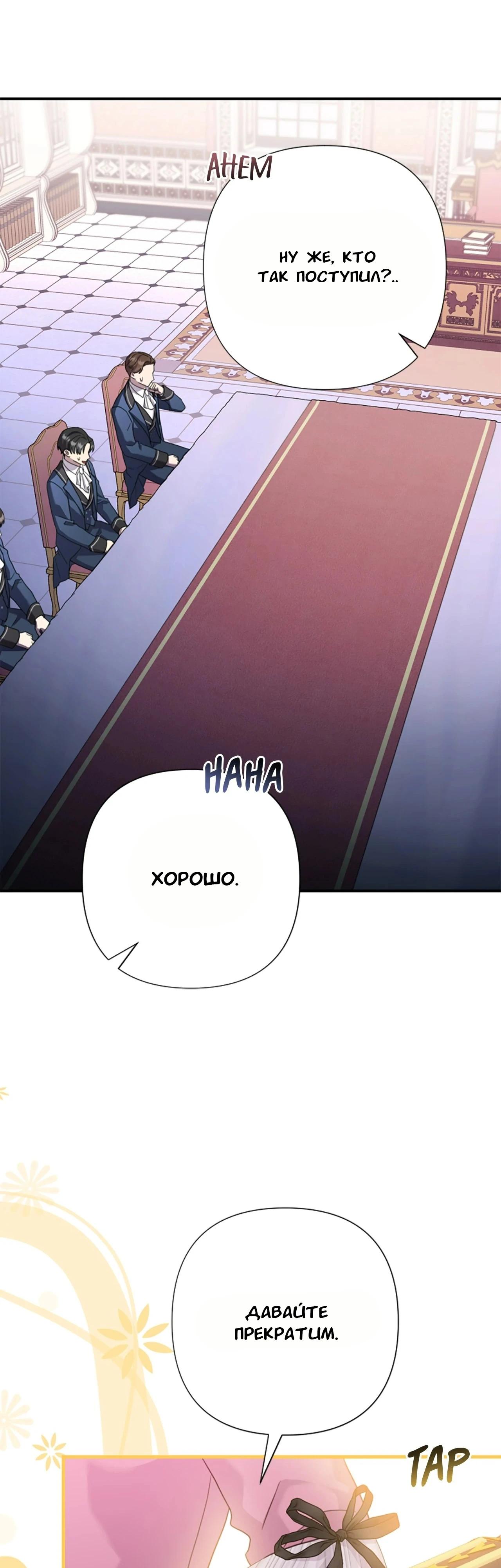 Манга Я императрица, но избегаю императора - Глава 61 Страница 3