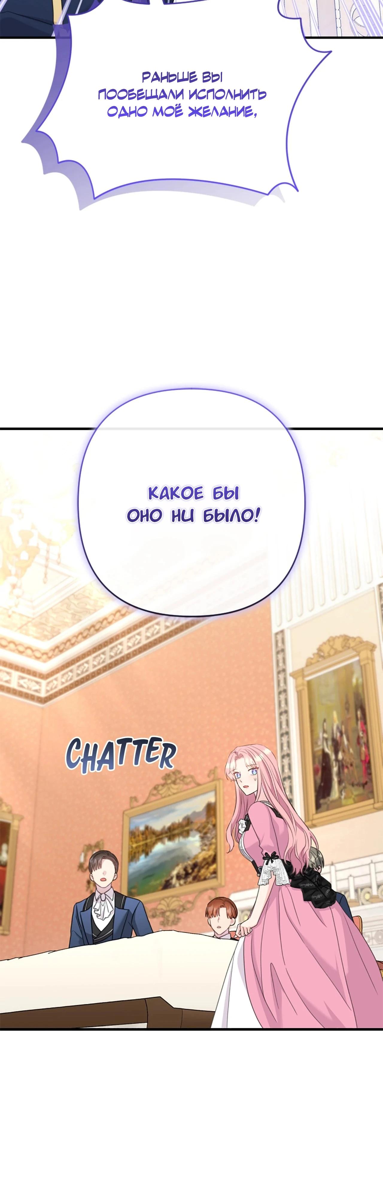 Манга Я императрица, но избегаю императора - Глава 61 Страница 29